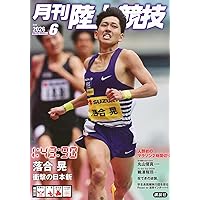 月刊陸上競技2026年1月号 | 講談社 |本 | 通販 | Amazon